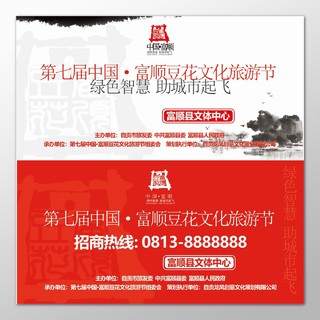 豆花文化旅游节绿色智慧文体中心招商红色海报模板